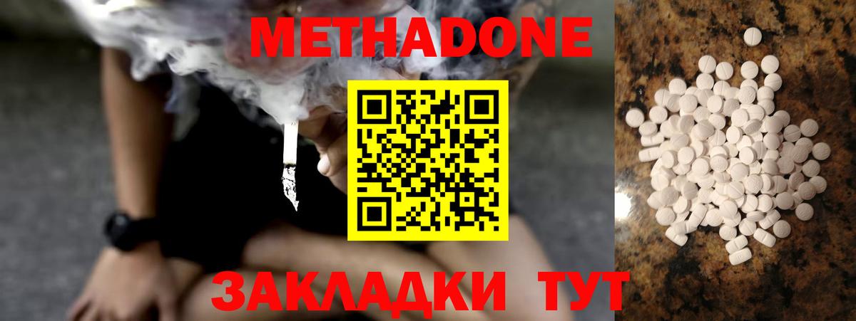 МЕТАДОН methadone Новый Уренгой